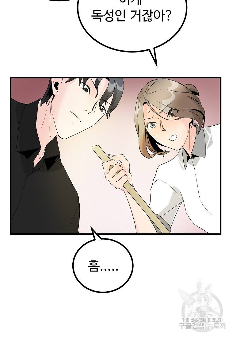 미친남녀 11화 7