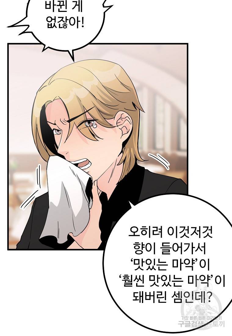 미친남녀 11화 14