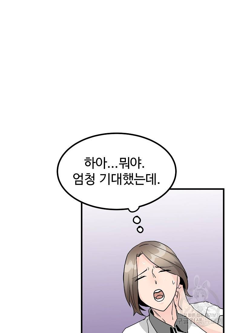 미친남녀 11화 15