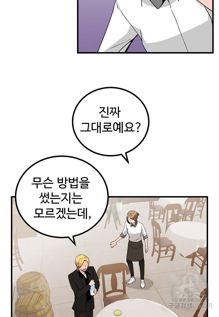 미친남녀 11화 16