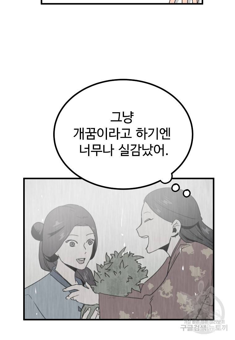 미친남녀 11화 20