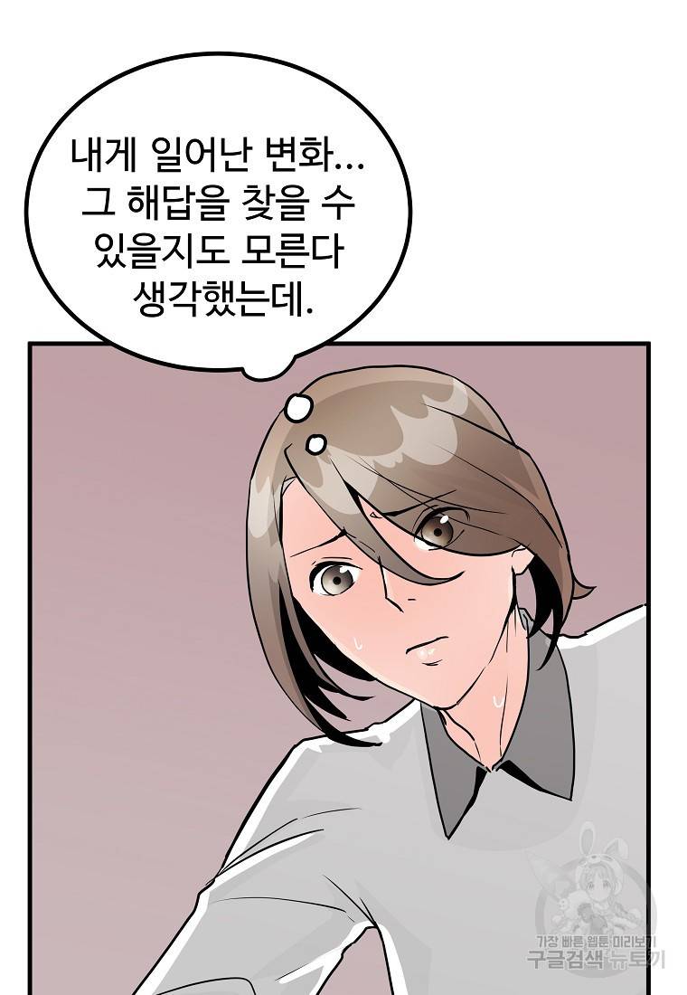 미친남녀 11화 22