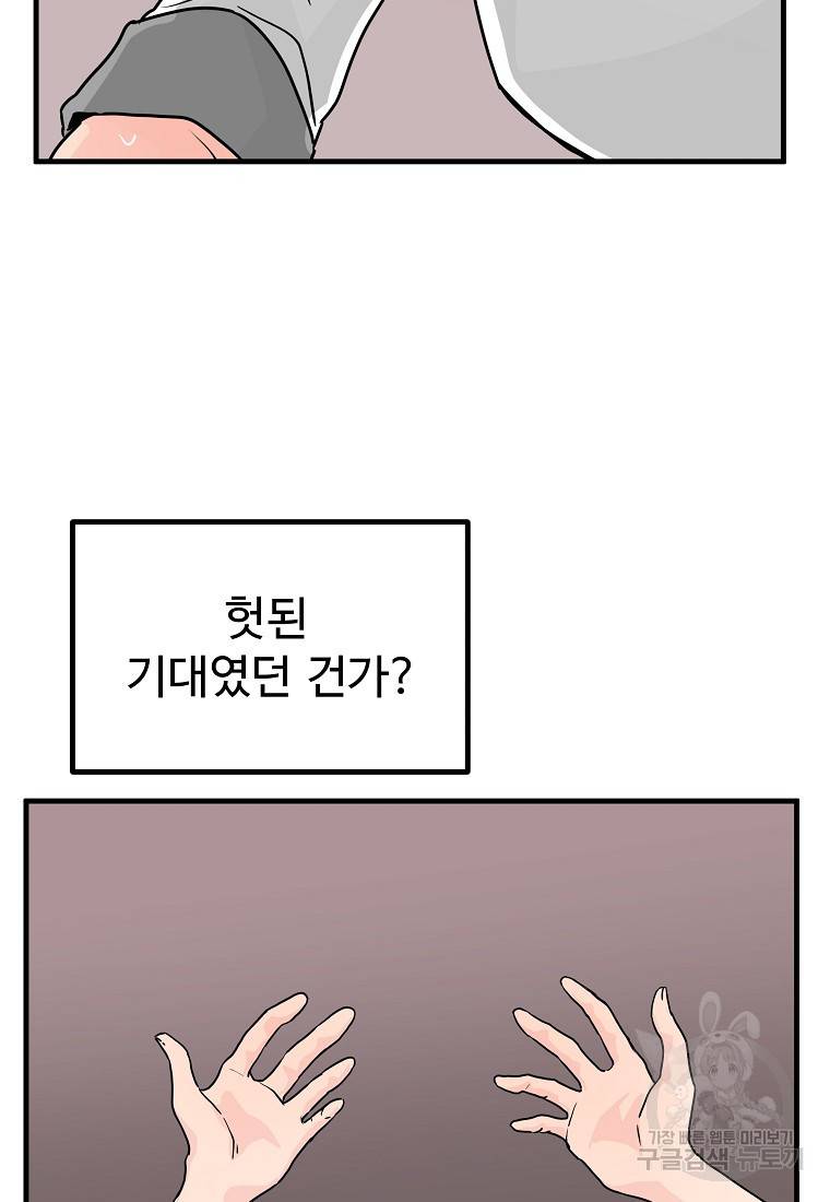 미친남녀 11화 23