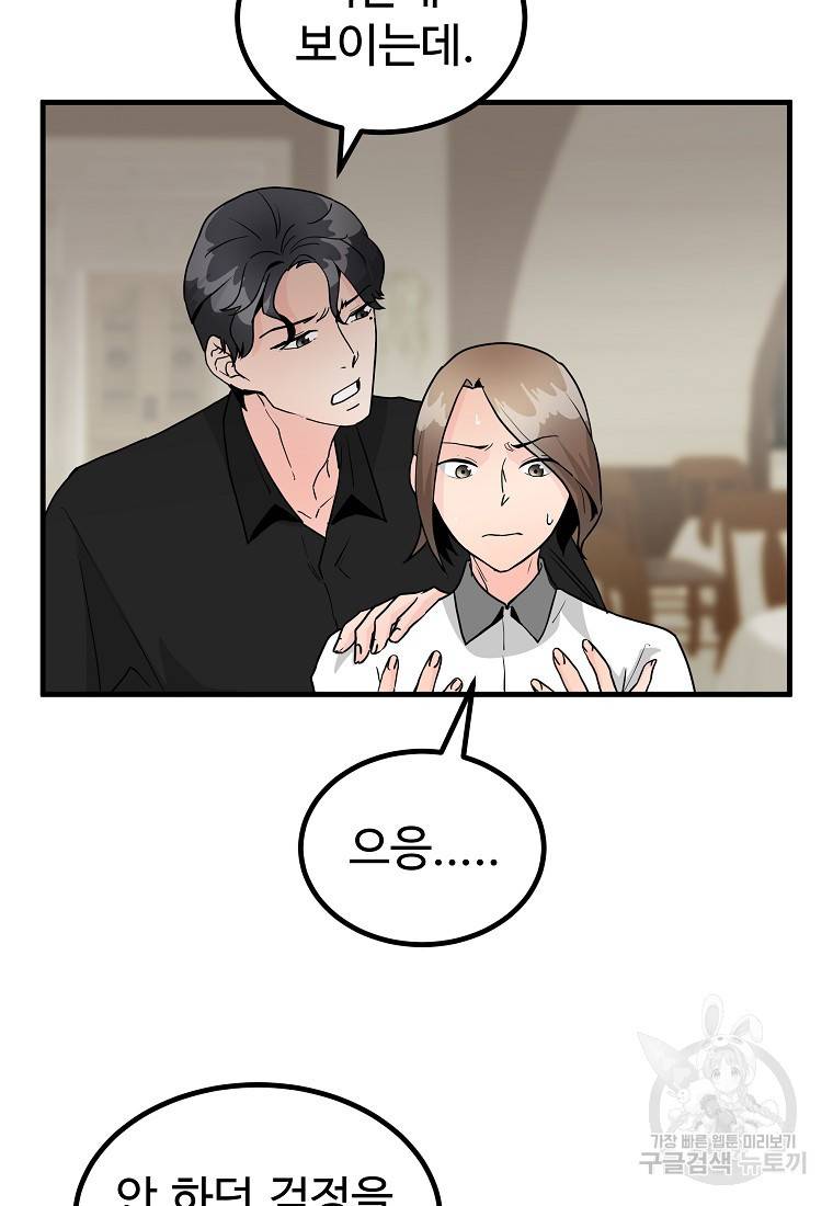 미친남녀 11화 25