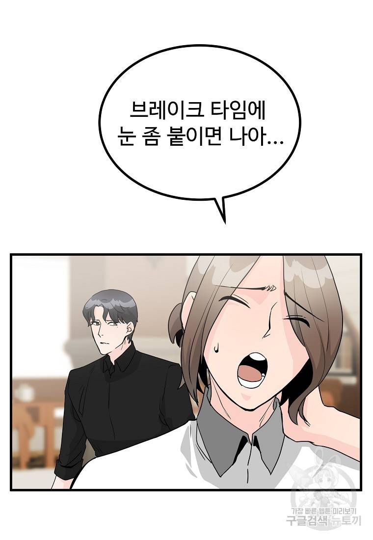 미친남녀 11화 27