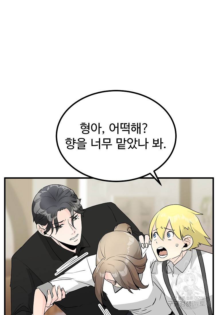 미친남녀 11화 34