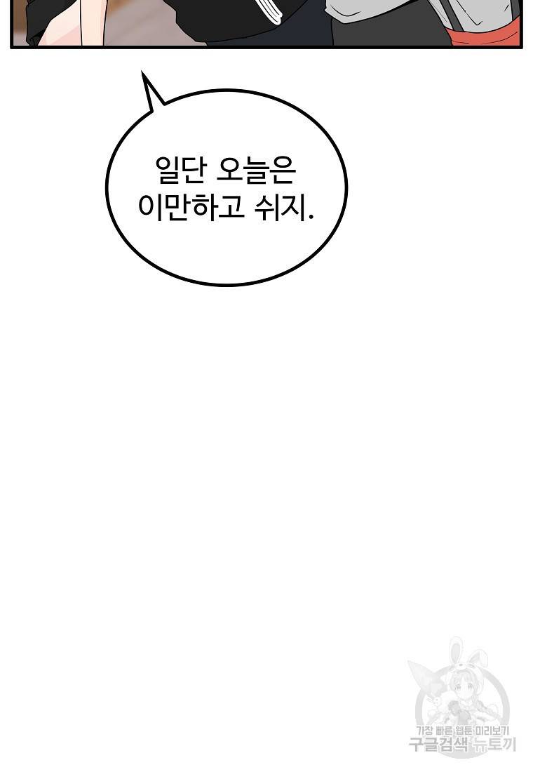 미친남녀 11화 35