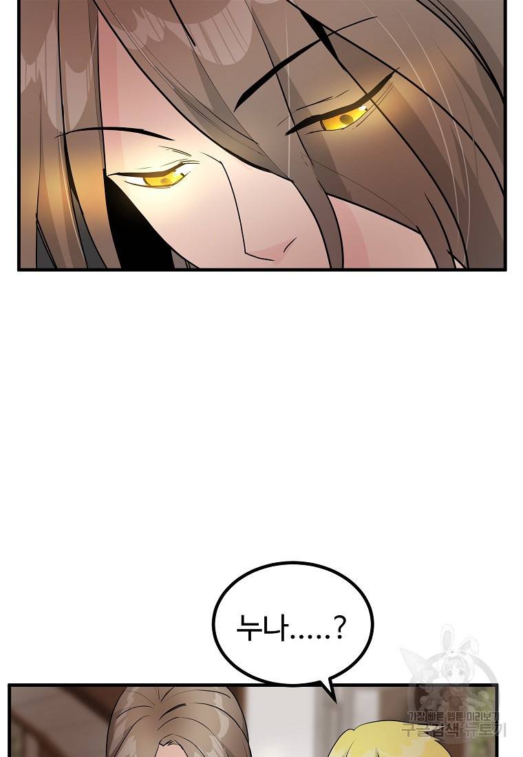 미친남녀 11화 37