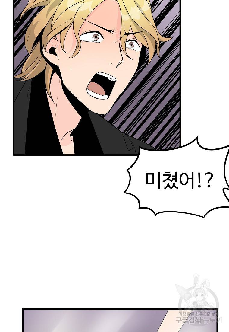 미친남녀 11화 43