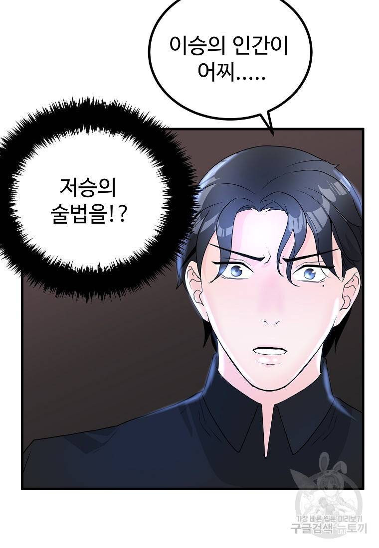 미친남녀 11화 48
