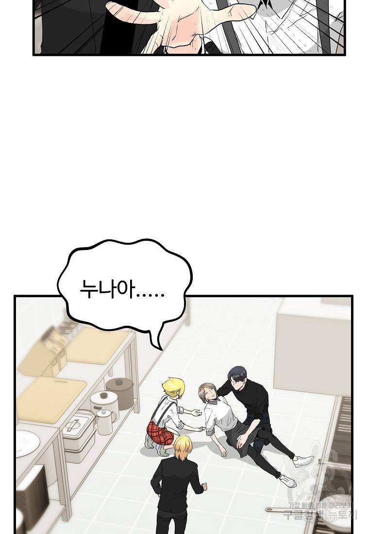 미친남녀 11화 52