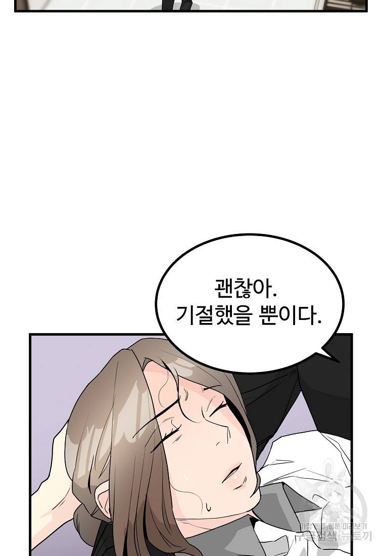 미친남녀 11화 53