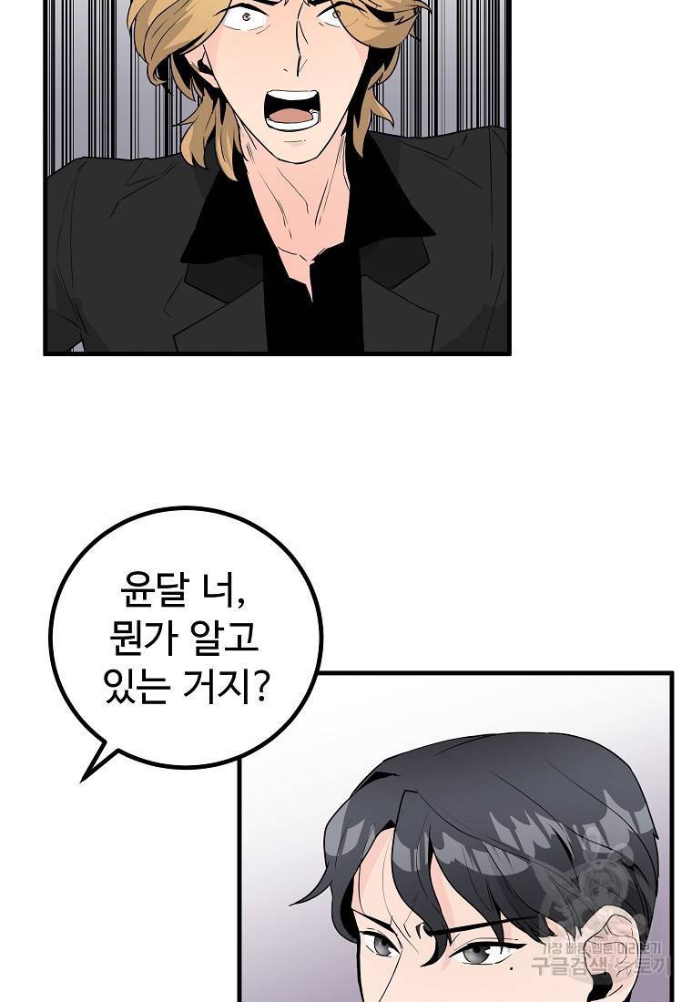 미친남녀 11화 55