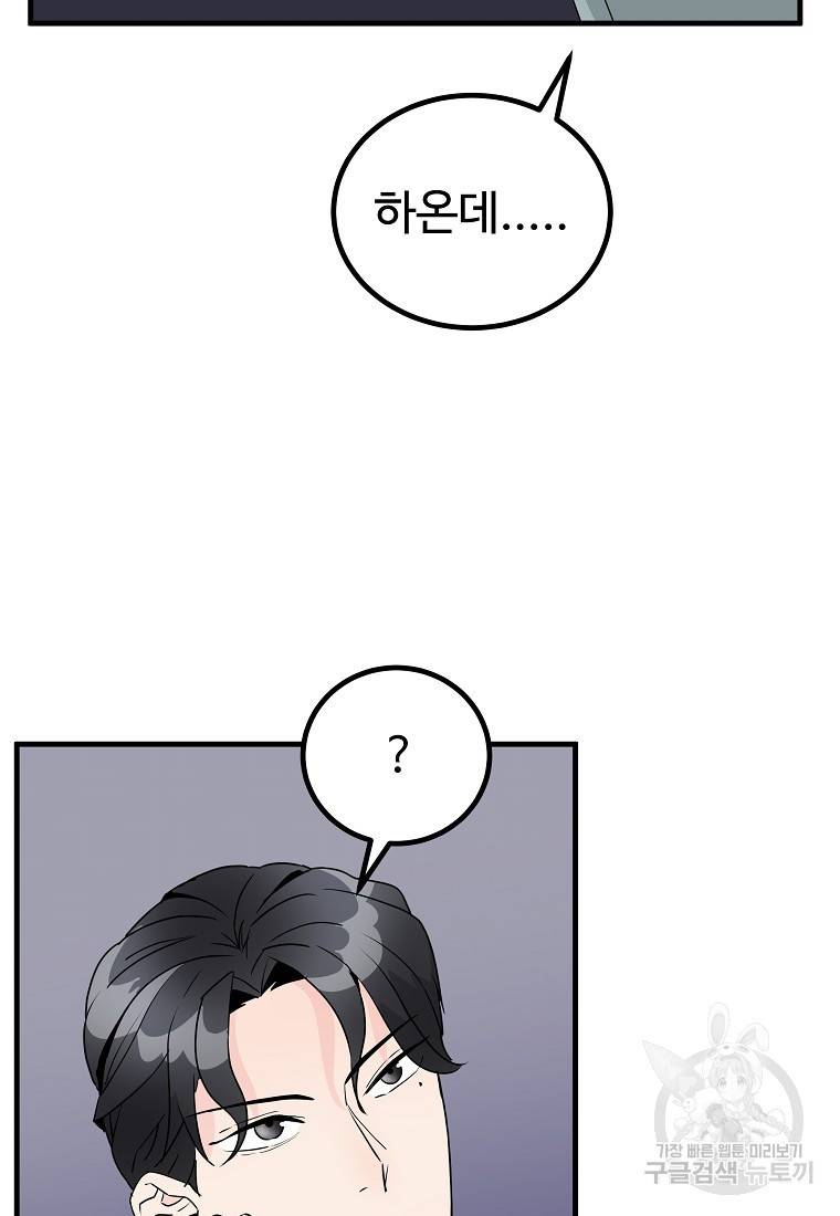 미친남녀 11화 74