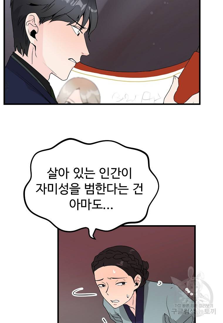 미친남녀 11화 78
