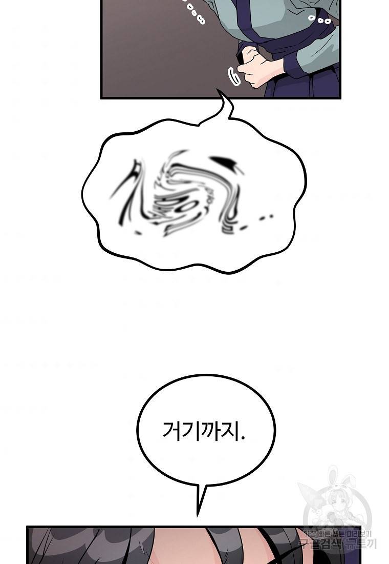 미친남녀 11화 79