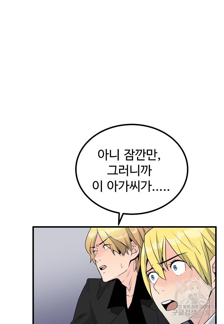 미친남녀 11화 84