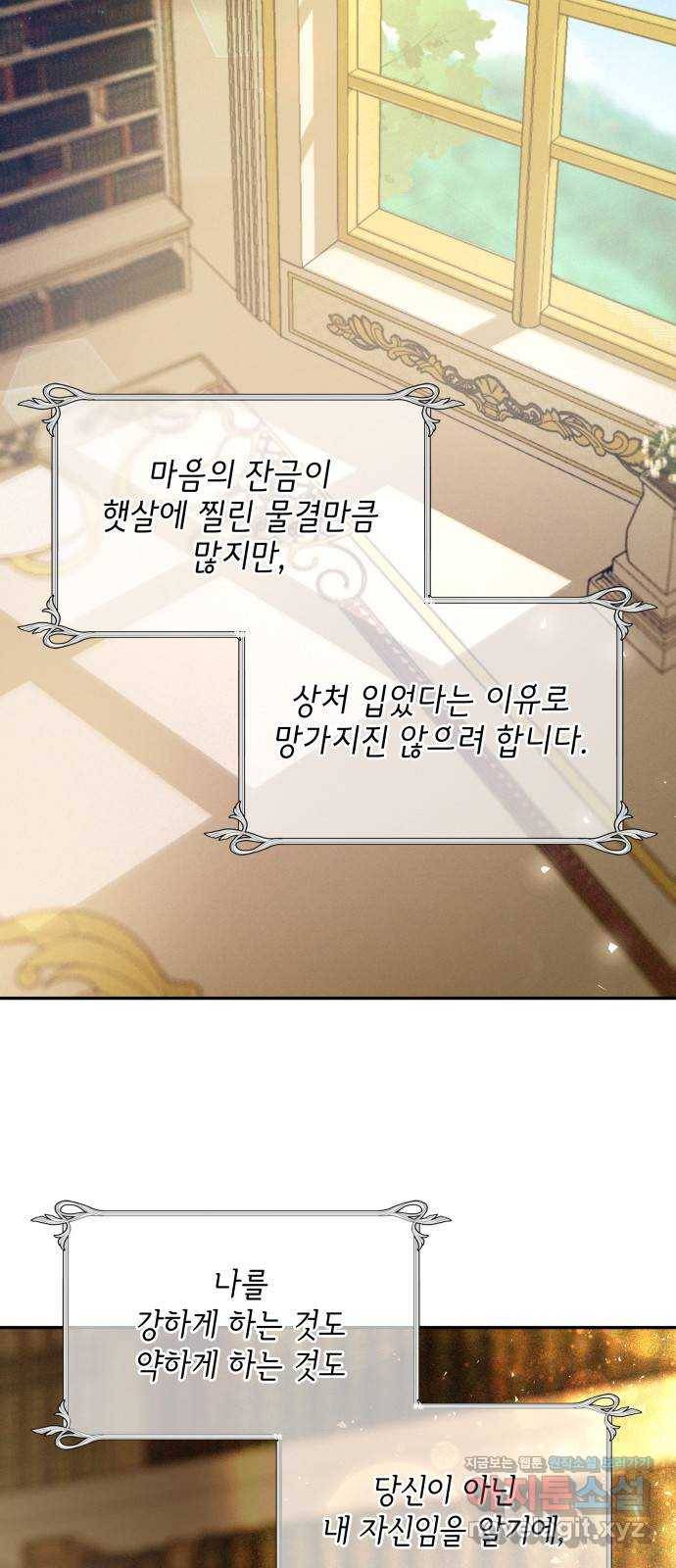 레지나레나 - 용서받지 못한 그대에게 31화 2