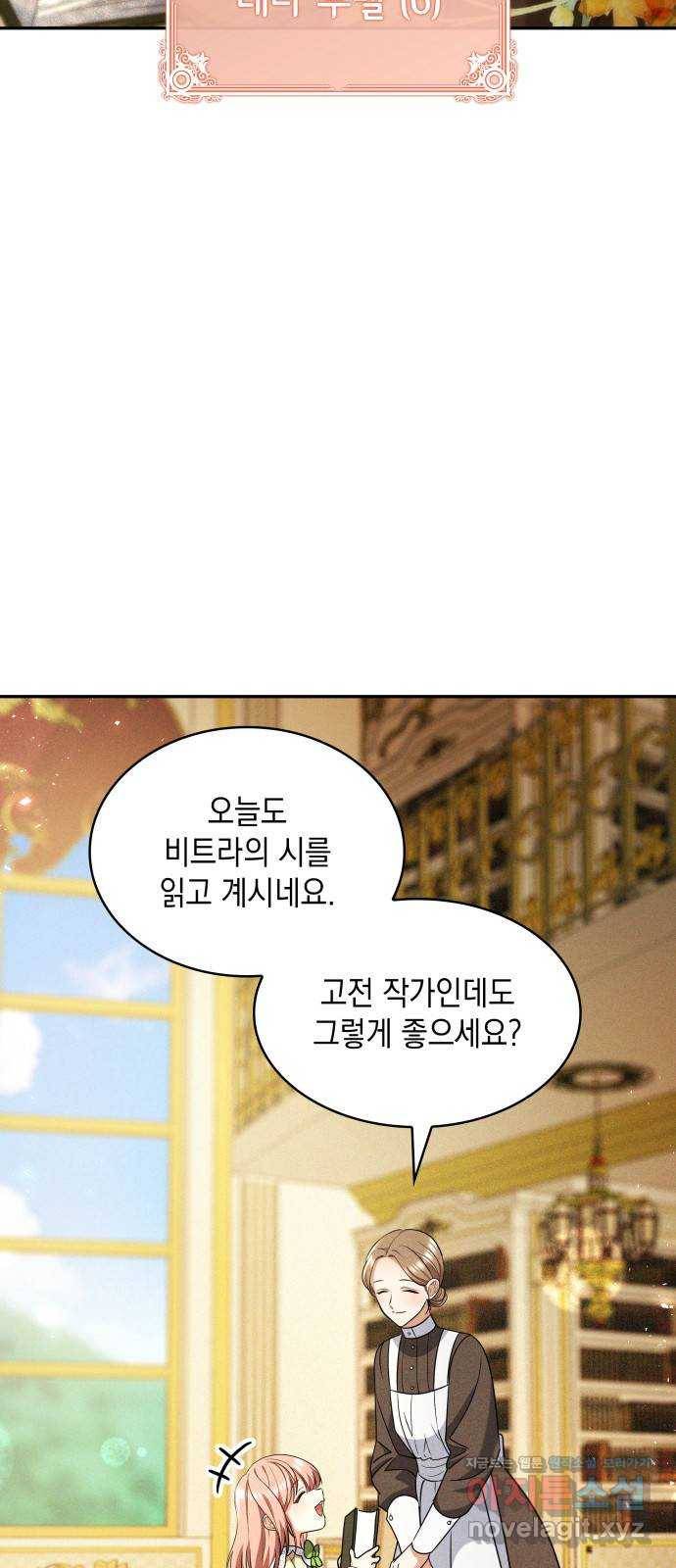 레지나레나 - 용서받지 못한 그대에게 31화 7