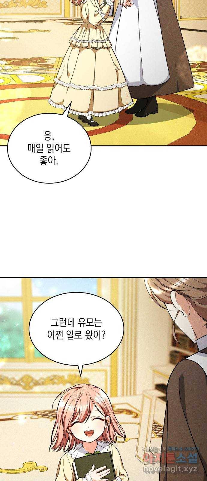 레지나레나 - 용서받지 못한 그대에게 31화 8