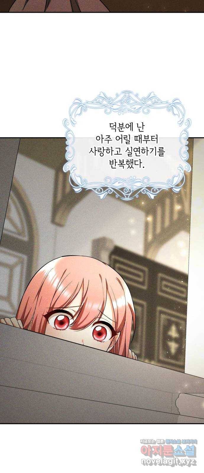레지나레나 - 용서받지 못한 그대에게 31화 14
