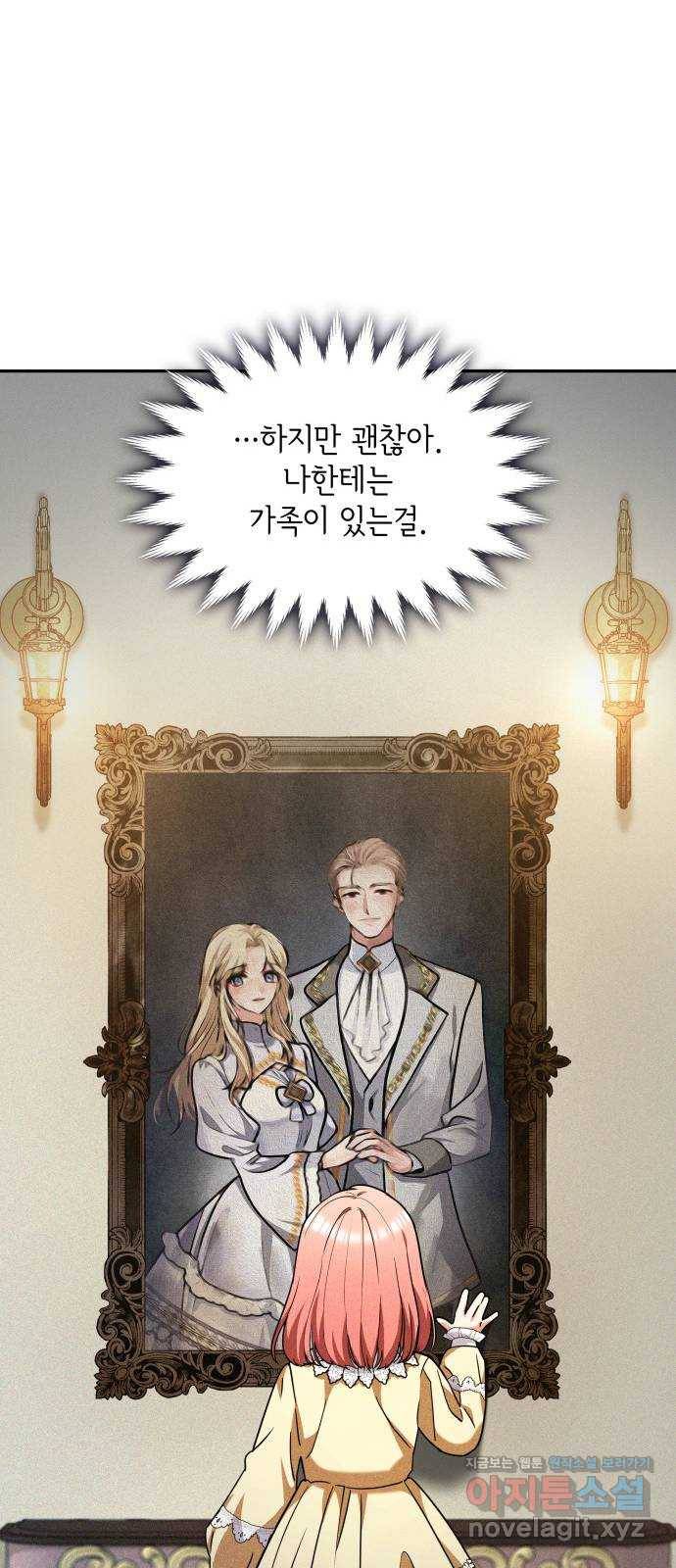 레지나레나 - 용서받지 못한 그대에게 31화 15