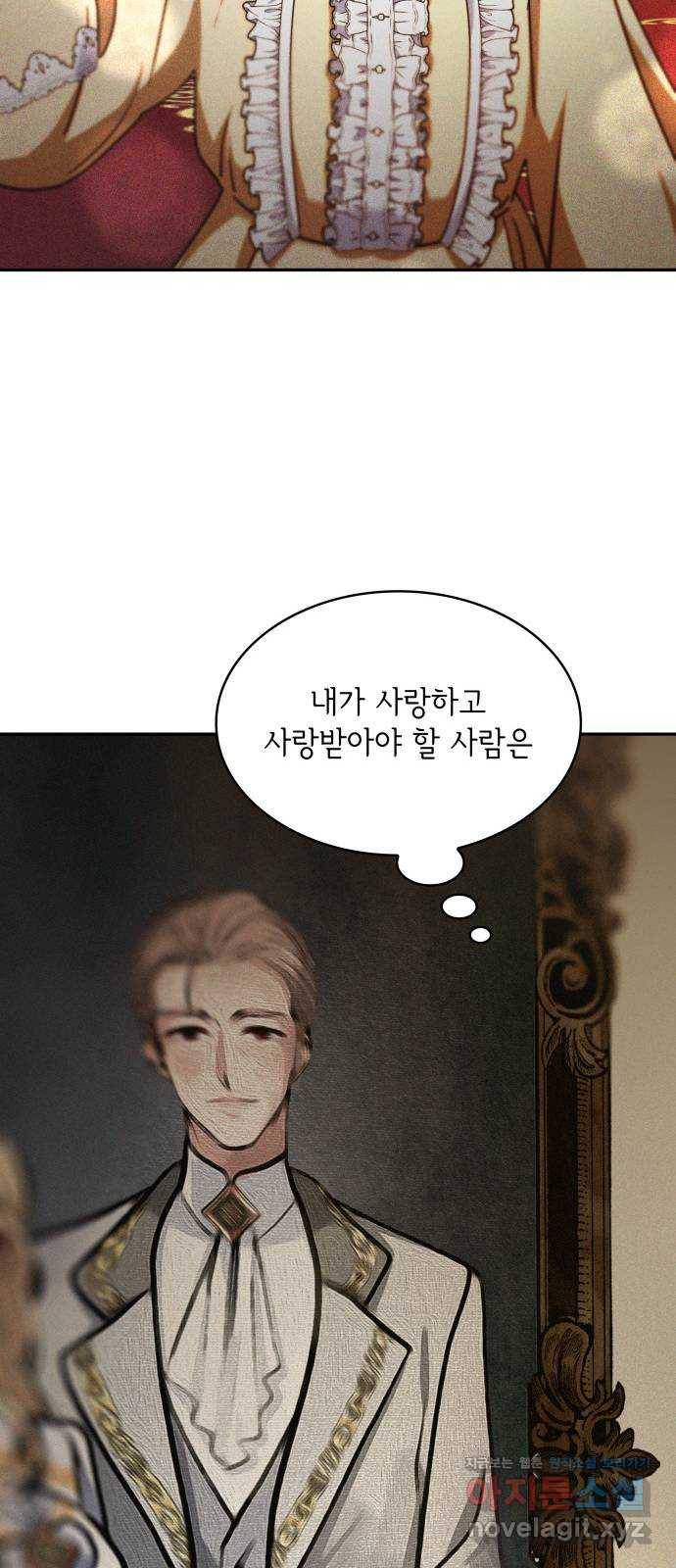 레지나레나 - 용서받지 못한 그대에게 31화 17