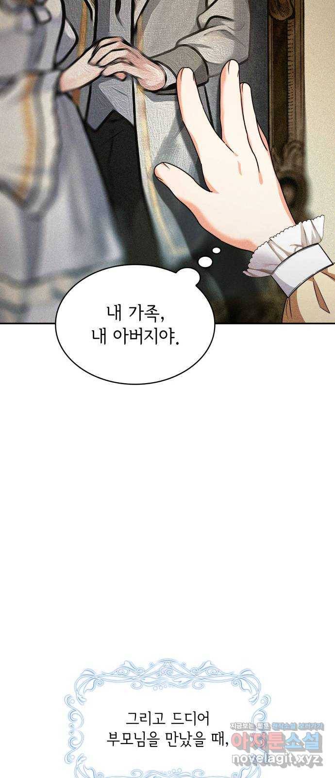 레지나레나 - 용서받지 못한 그대에게 31화 18