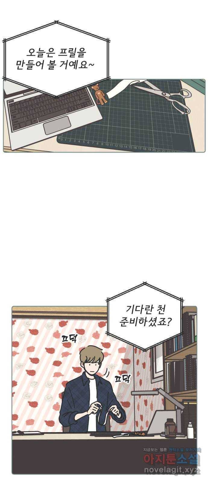 미니어처 생활백서 20화 1