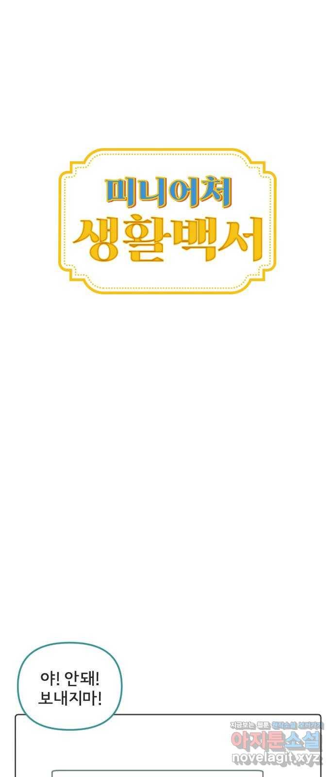 미니어처 생활백서 20화 6