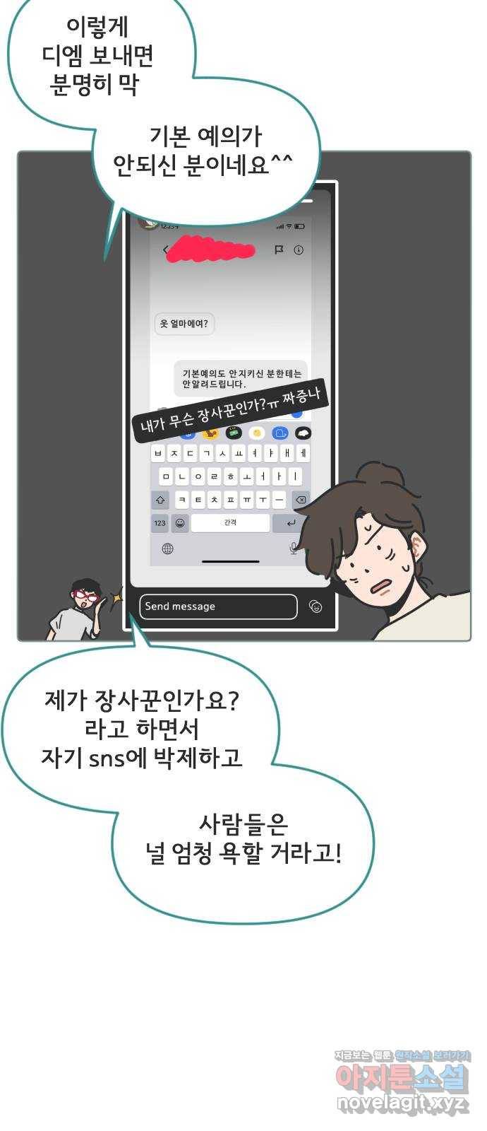 미니어처 생활백서 20화 8