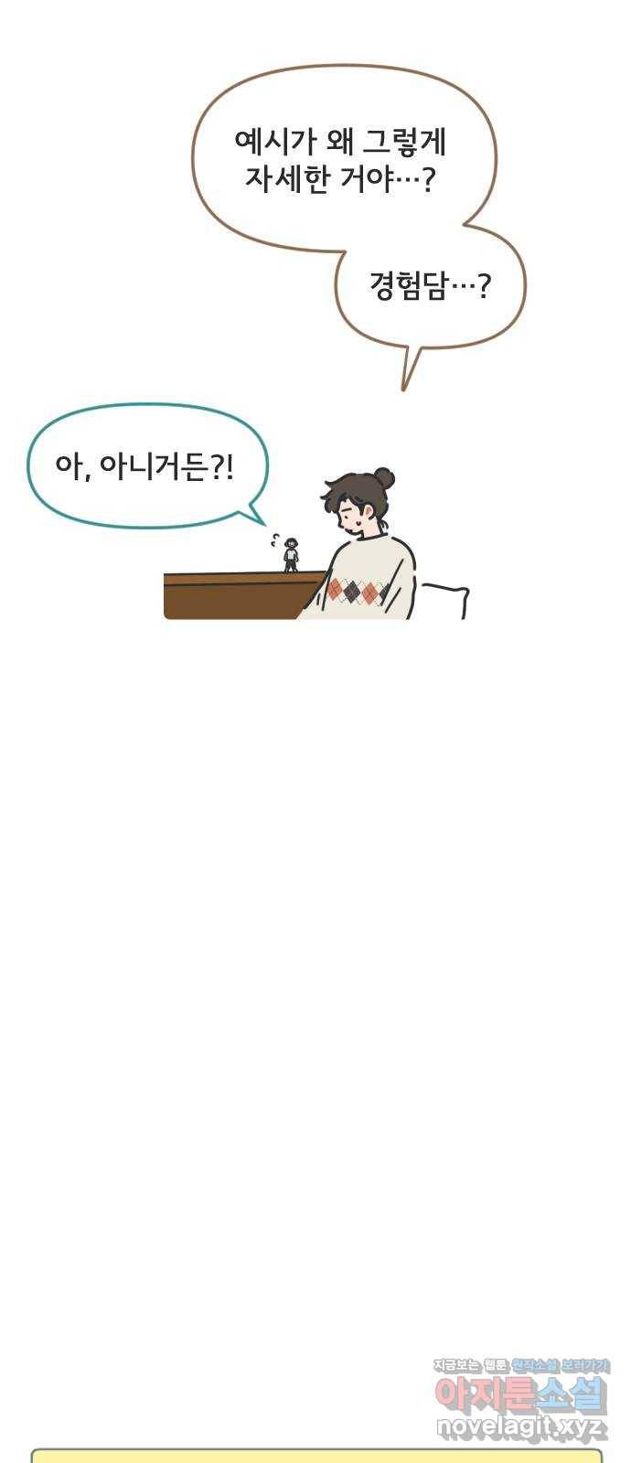 미니어처 생활백서 20화 9