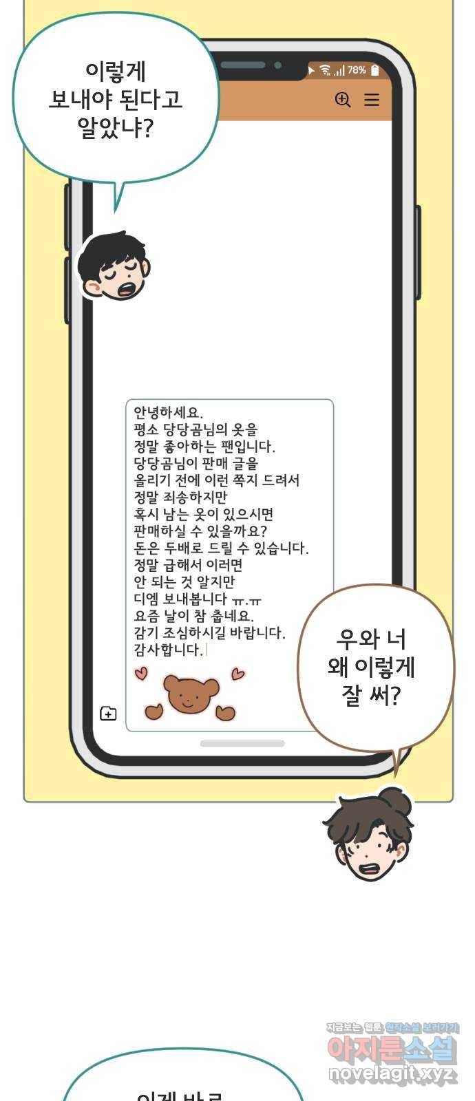 미니어처 생활백서 20화 10
