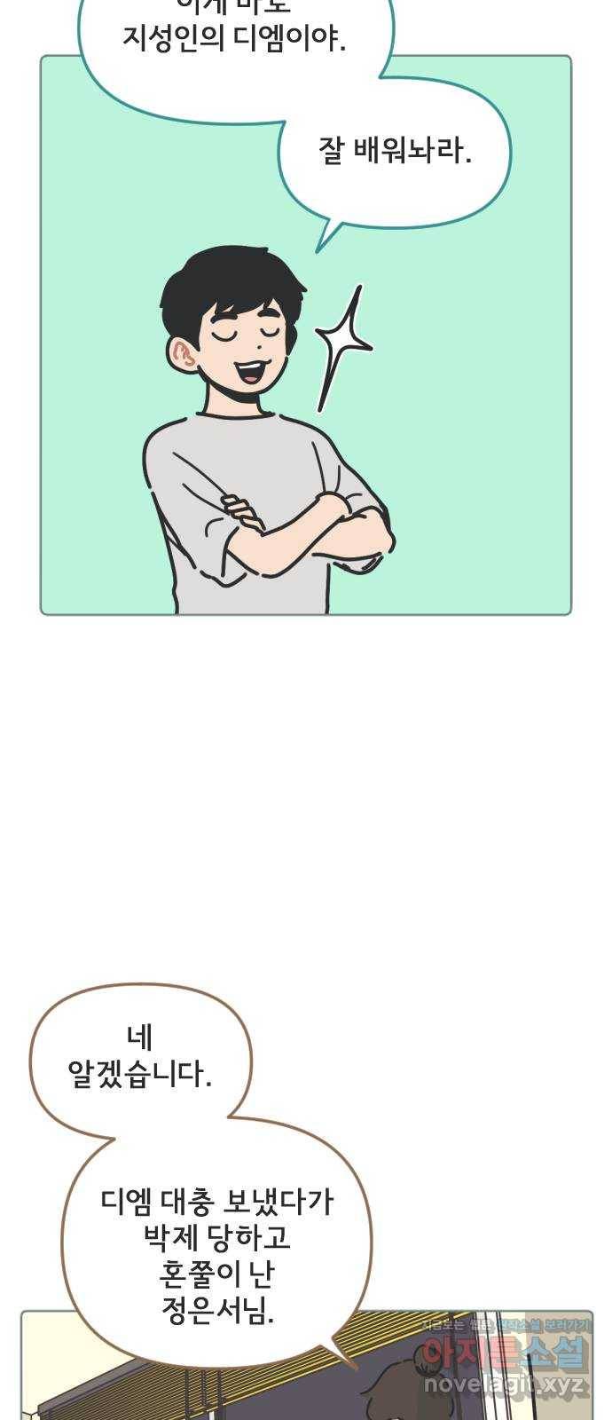 미니어처 생활백서 20화 11
