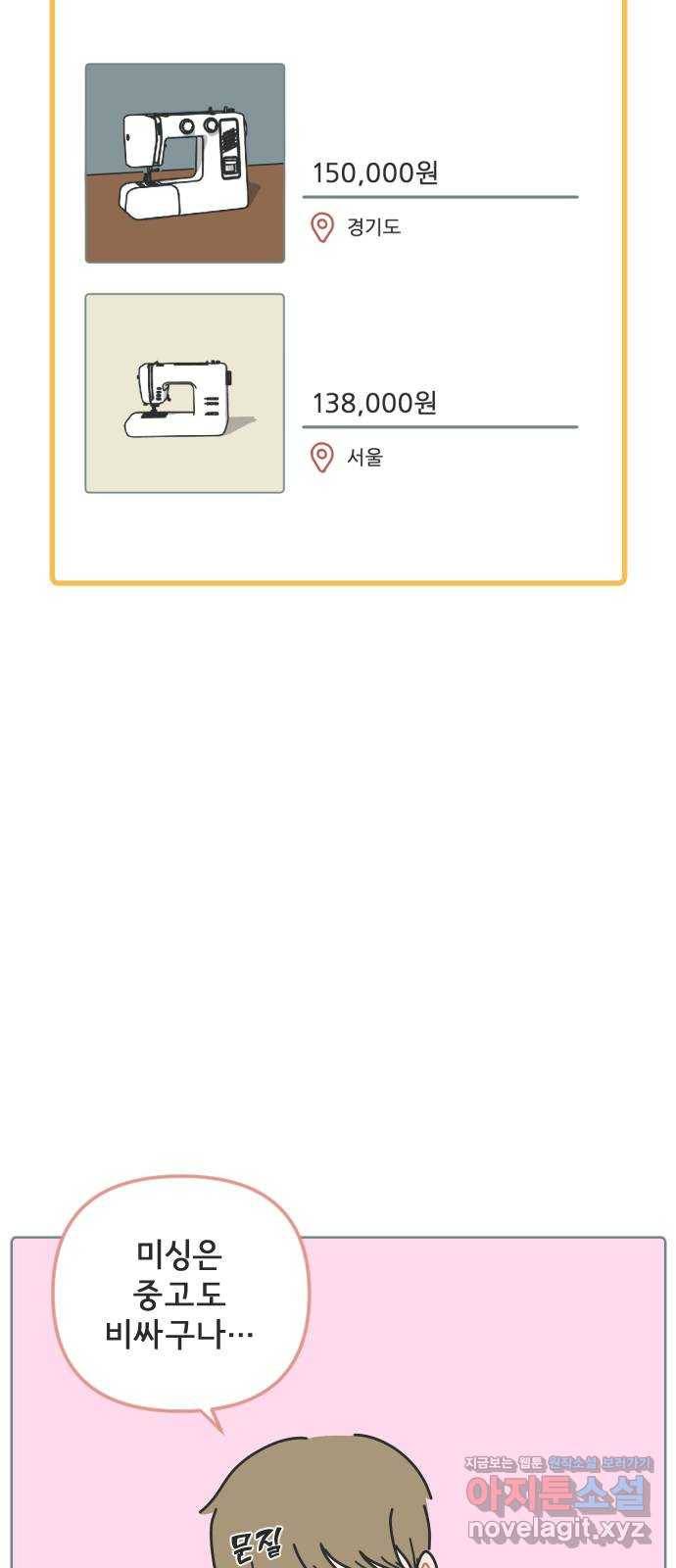 미니어처 생활백서 20화 13