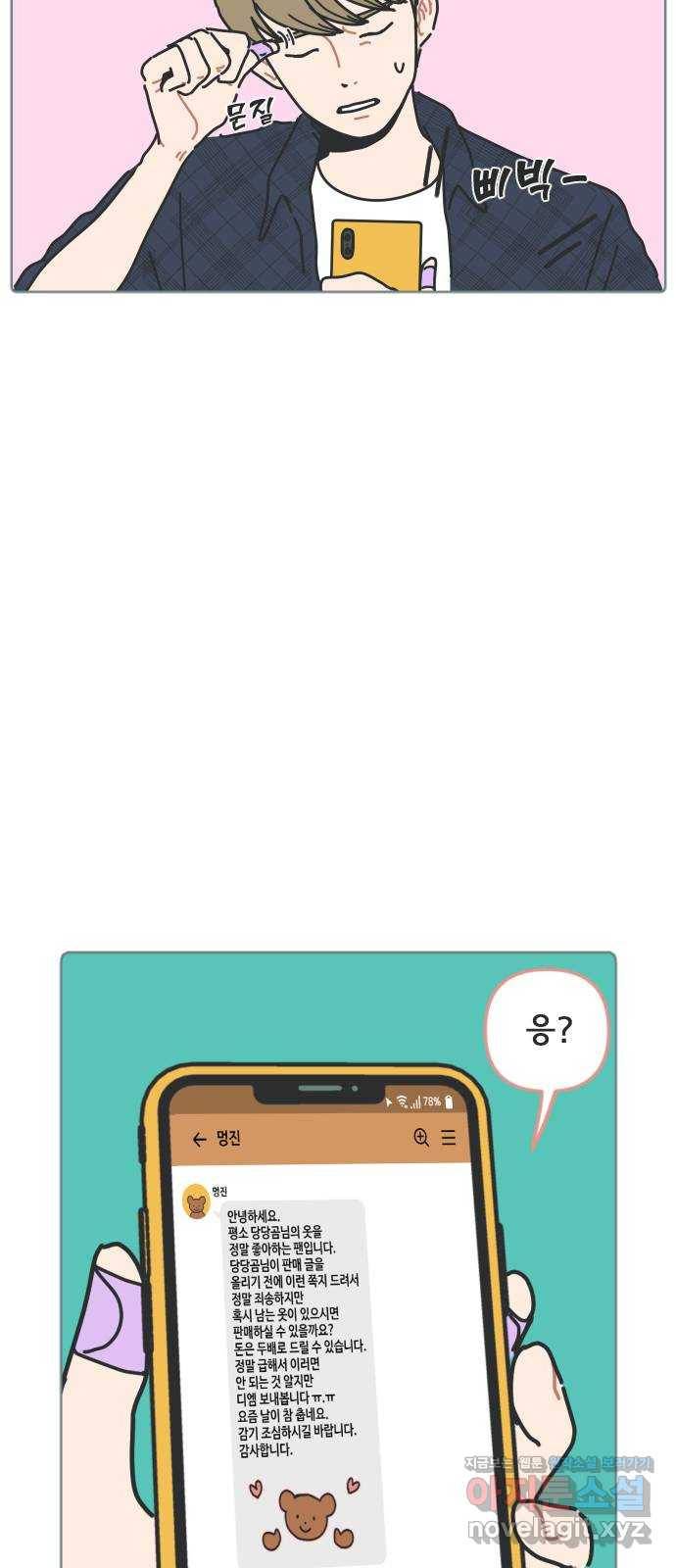 미니어처 생활백서 20화 14