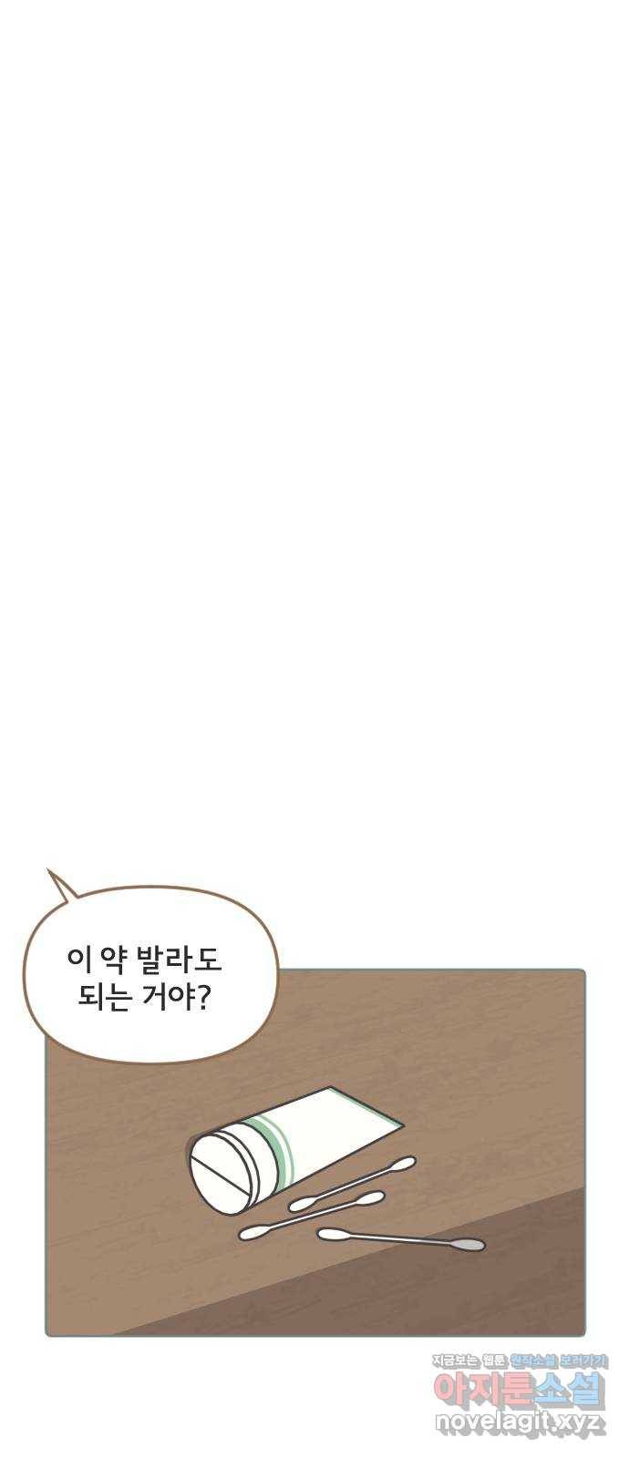 미니어처 생활백서 20화 16