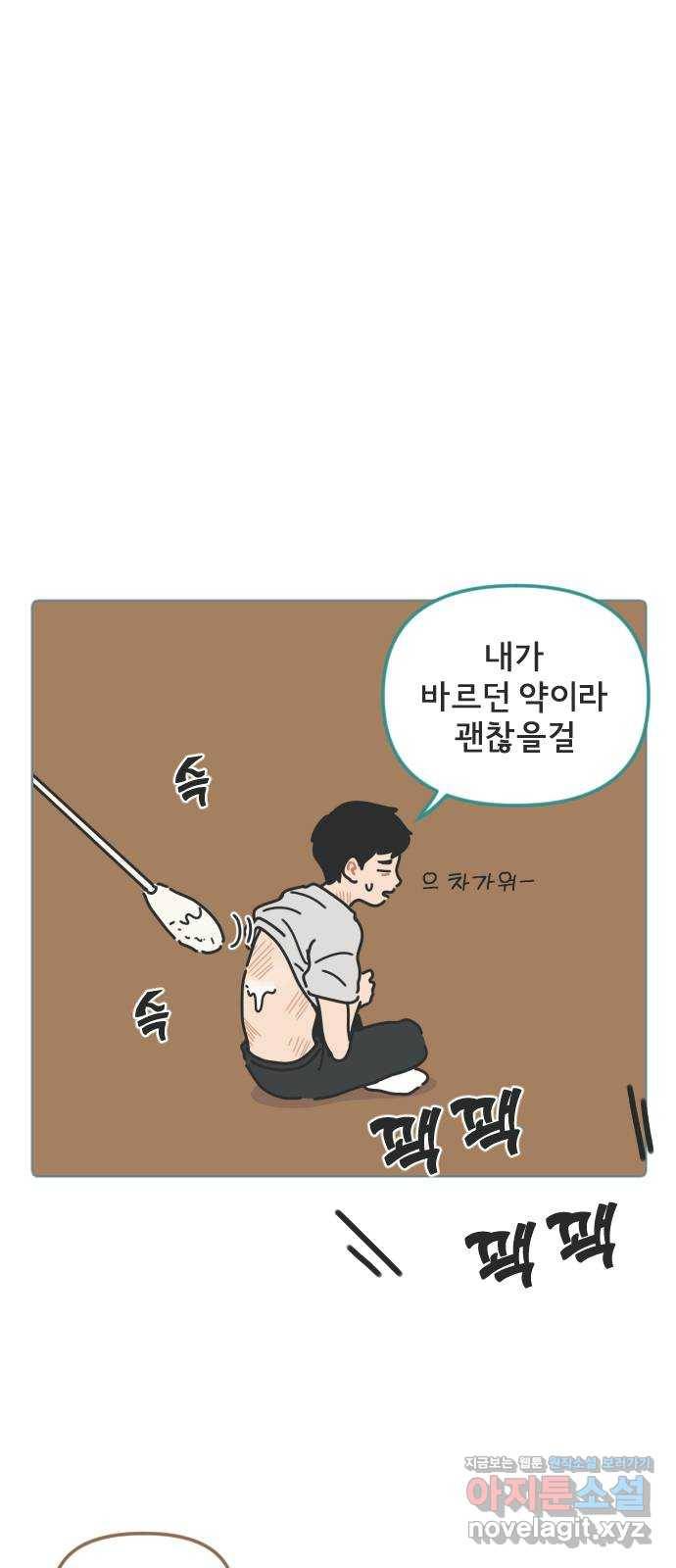 미니어처 생활백서 20화 17