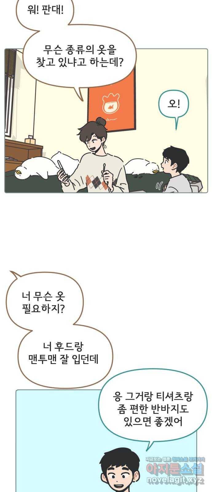 미니어처 생활백서 20화 18