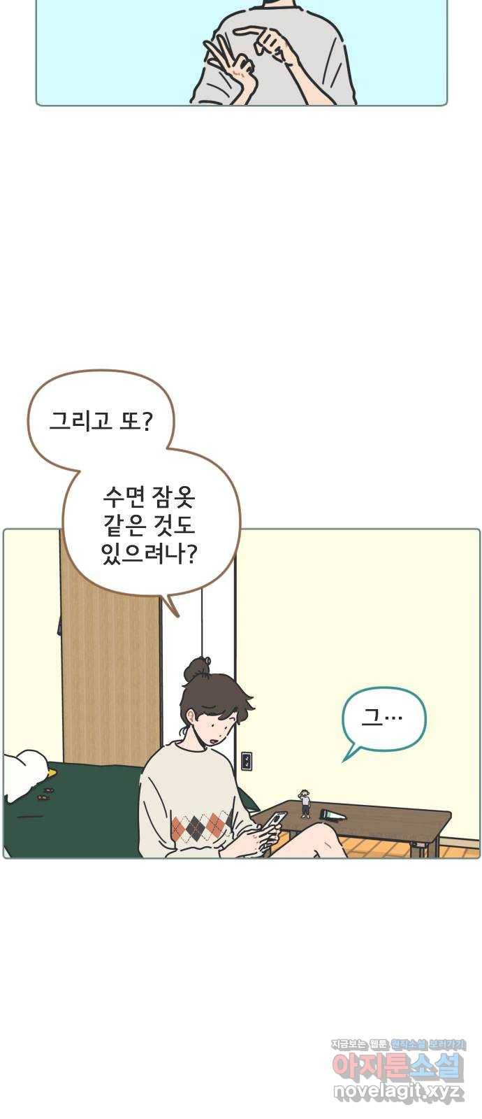 미니어처 생활백서 20화 19