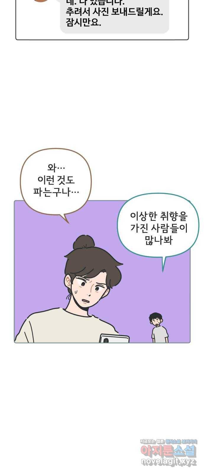 미니어처 생활백서 20화 22