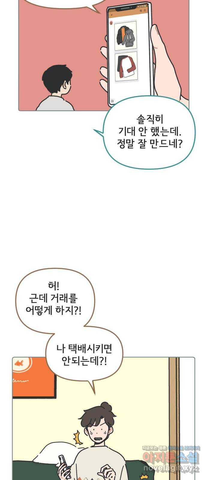 미니어처 생활백서 20화 24