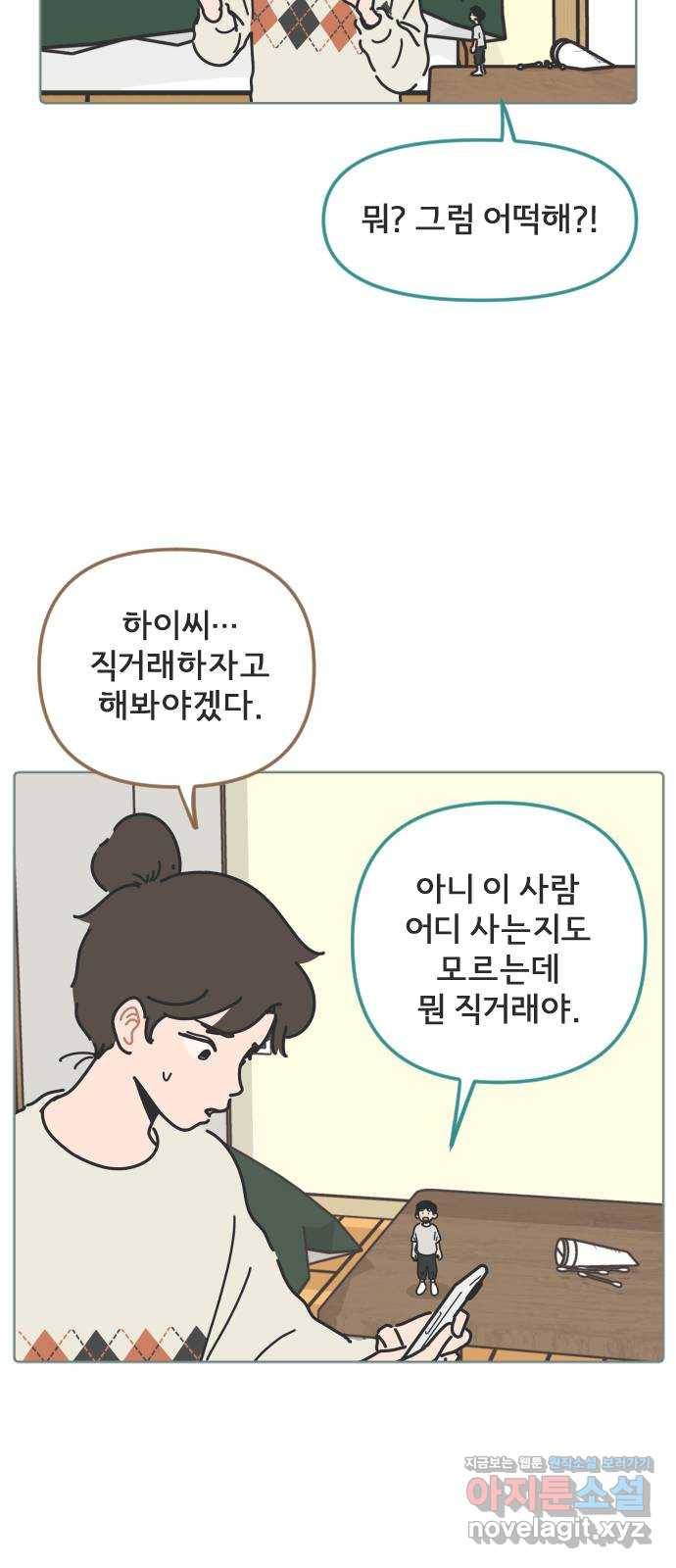 미니어처 생활백서 20화 25