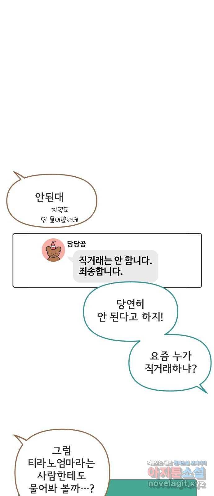 미니어처 생활백서 20화 26