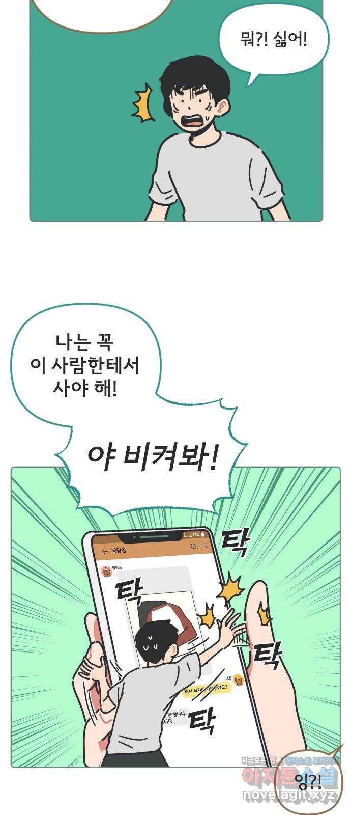 미니어처 생활백서 20화 27
