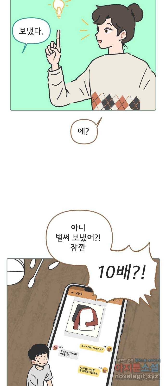 미니어처 생활백서 20화 29