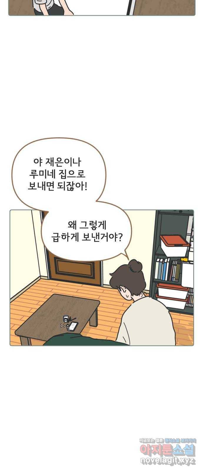미니어처 생활백서 20화 30
