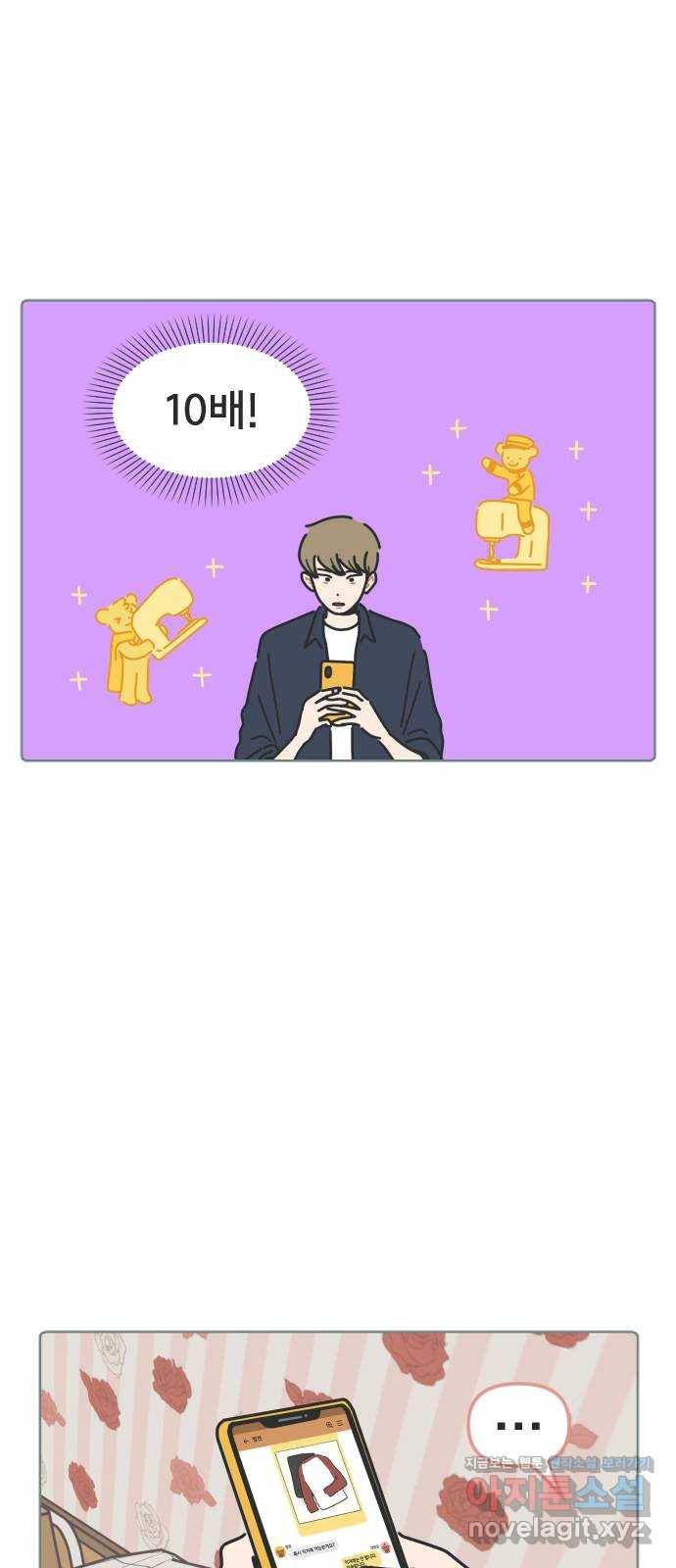 미니어처 생활백서 20화 32