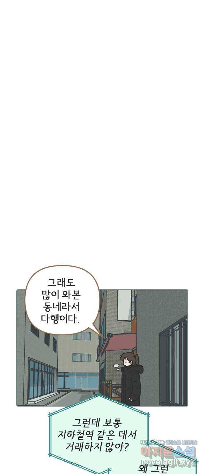 미니어처 생활백서 20화 37