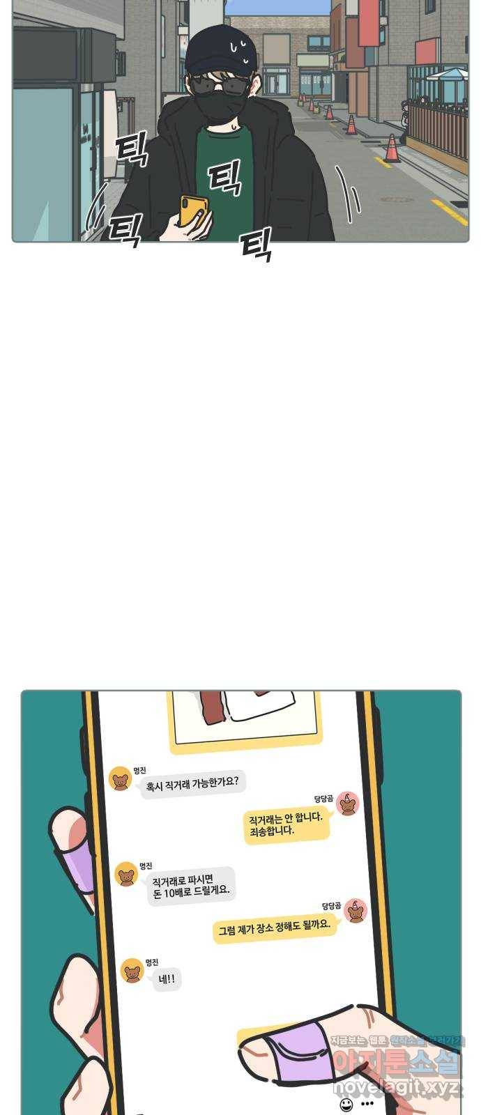 미니어처 생활백서 20화 41
